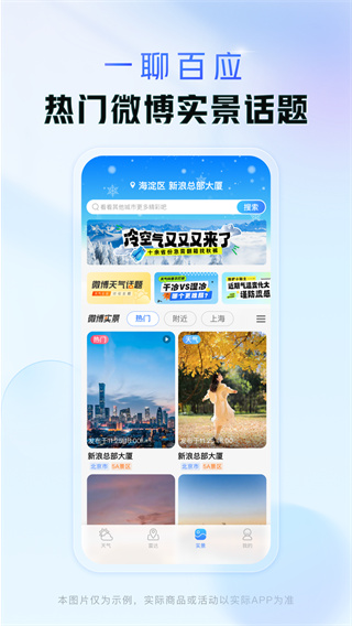 天气通2025最新版