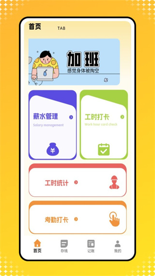 工资记录