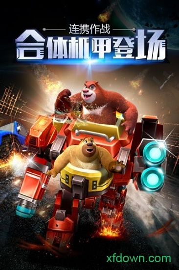 熊出没之机甲熊大九游版
