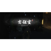 燕云十六声骑龙回马奇术获取方法分享