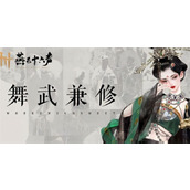 燕云十六声醉花阴门派加入方法分享