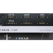 燕云十六声游戏时长查看方法分享