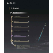 燕云十六声裂石威100版本词条选什么-燕云十六声裂石威100版本词条推荐