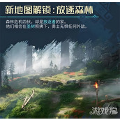 荒野起源森林地图在哪里 森林地图位置一览