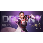 命运群星艾可拉怎么培养