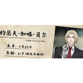 山河旅探约瑟角色怎么样