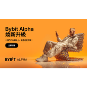Bybit Web3 正式品牌升级为「Bybit Alpha」