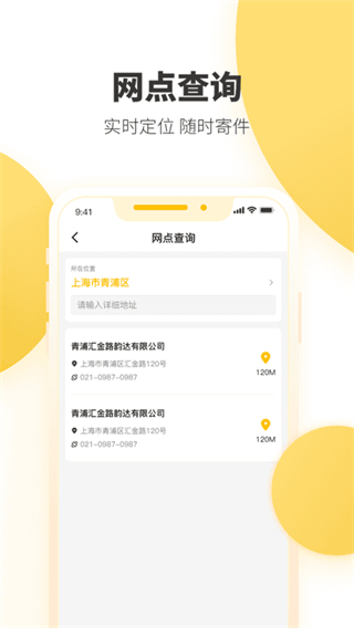 韵达速递app