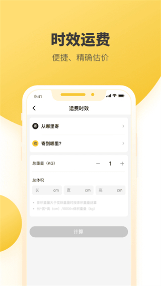 韵达速递app