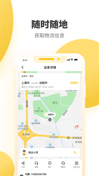 韵达速递app