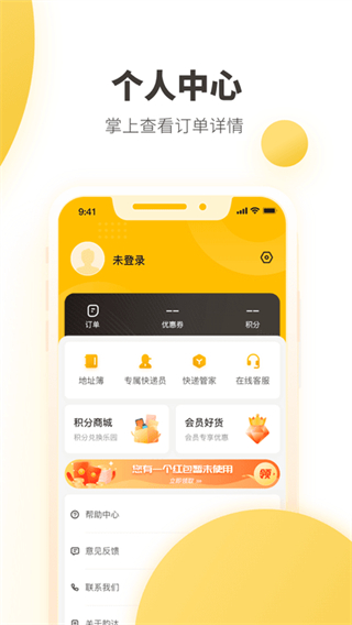 韵达速递app