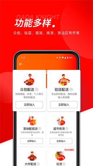 达达跑腿app