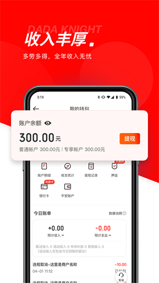达达跑腿app