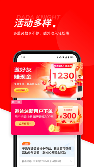 达达跑腿app