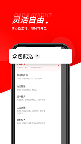 达达跑腿app