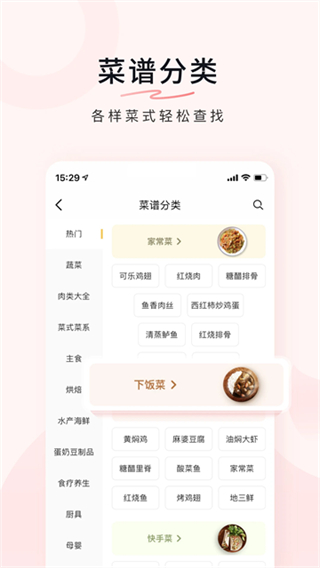豆果美食菜谱大全手机版