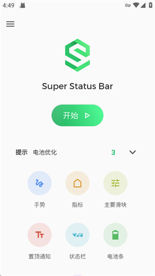 超级状态栏高级版