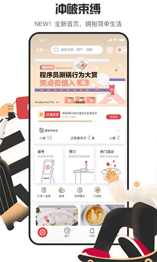 海底捞外送