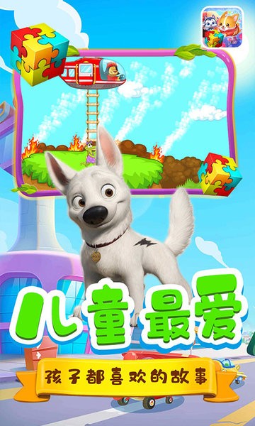 拼图汪汪队