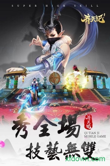齐天记手游