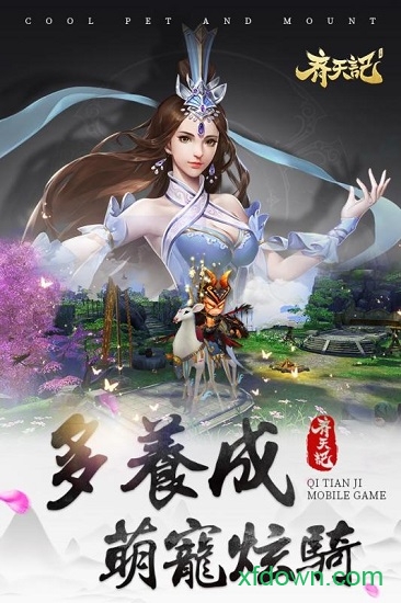 齐天记手游
