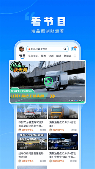 卡车之家2025最新版