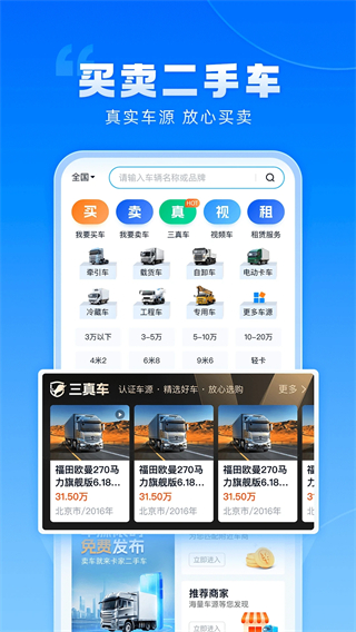卡车之家2025最新版