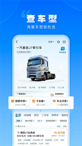 卡车之家2025最新版
