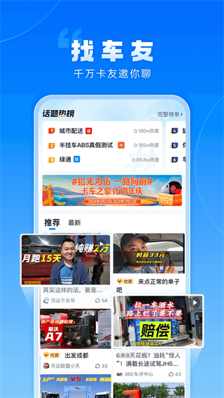 卡车之家2025最新版