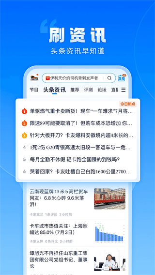 卡车之家2025最新版