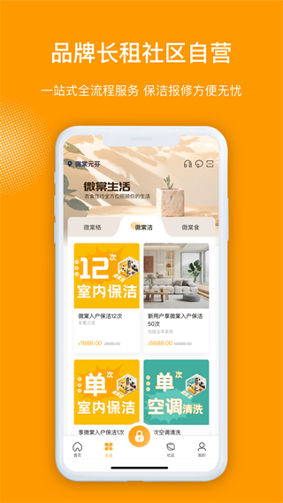 微棠公寓app