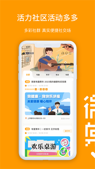 微棠公寓app