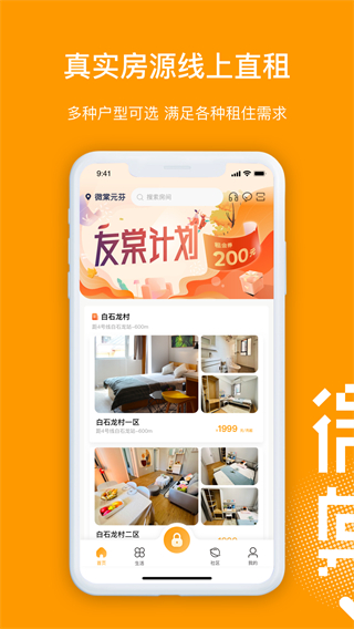 微棠公寓app