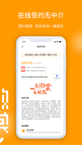 微棠公寓app
