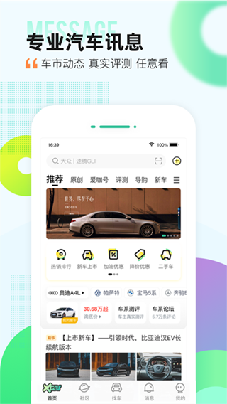 爱卡汽车论坛app
