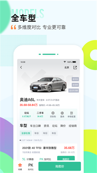 爱卡汽车论坛app