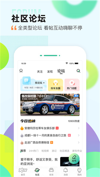 爱卡汽车论坛app