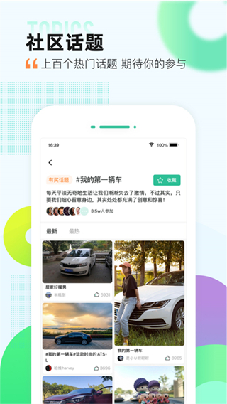 爱卡汽车论坛app