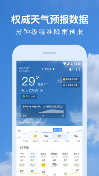 黄历天气万年历免费版