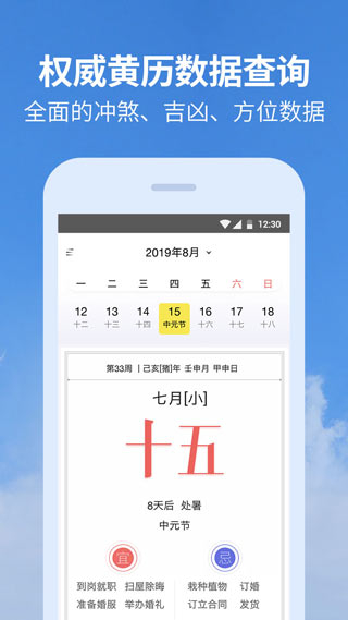 黄历天气万年历免费版