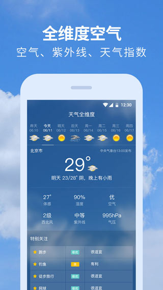 黄历天气万年历免费版