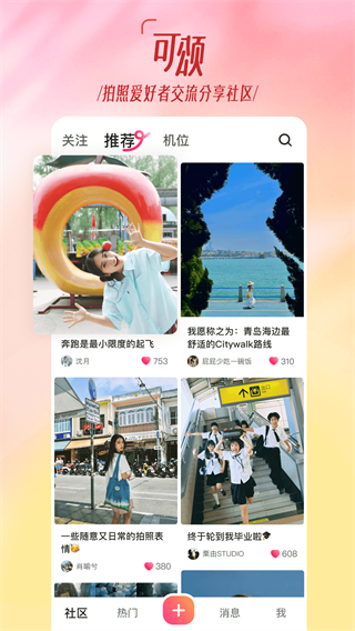 可颂拍照