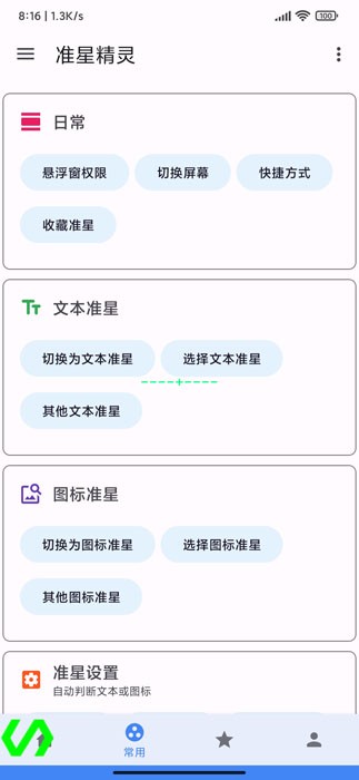 准星精灵免费版2024最新版