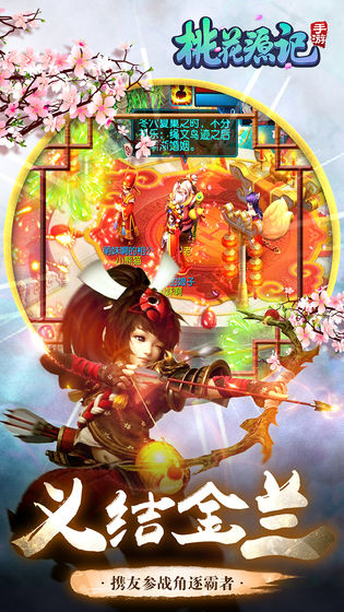桃花源记手游oppo版本