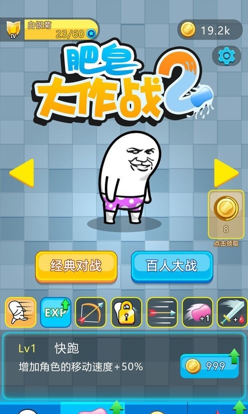 肥皂大作战2联机版