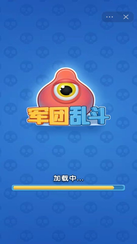 军团乱斗