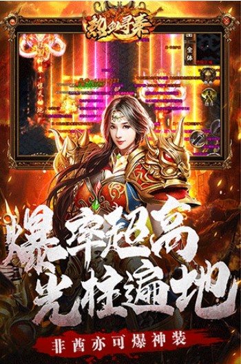 热血寻秦九游版