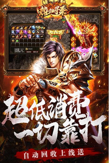 热血寻秦九游版