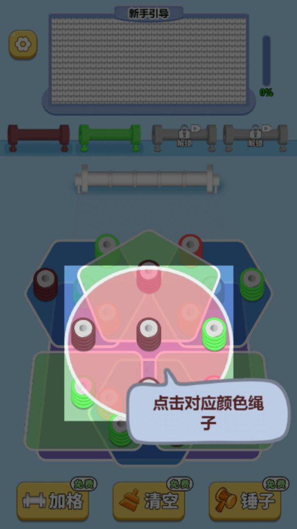 螺丝消消消游戏