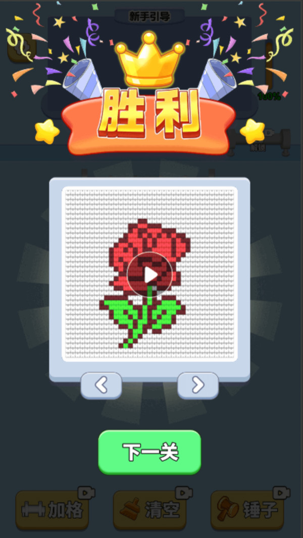 螺丝消消消游戏